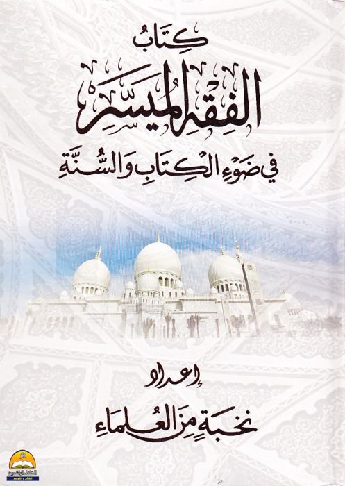 Giáo Lý Thực Hành Đơn Giản Từ Hào Quang Qur’an và Sunnah: Chương 4:Nhịn Chay Ramadan